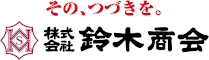 株式会社鈴木商会