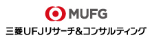 三菱ＵＦＪリサーチ＆コンサルティング株式会社