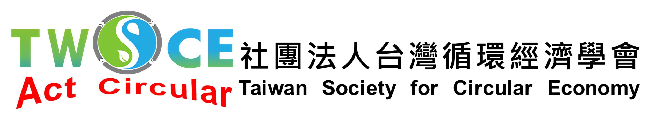社團法人台灣循環經濟學會